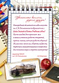 Поздравление с новым учебным годом от Новгородского областного колледжа искусств