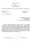 Благодарность от телеканала